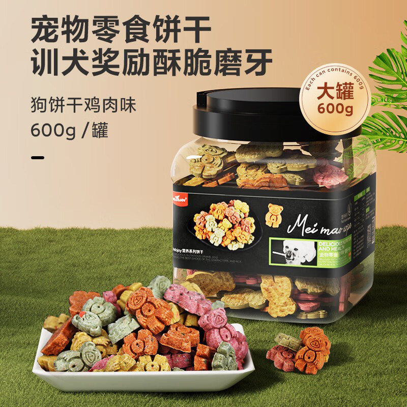 HELLOJOY狗狗零食饼干 宠物幼犬成犬训狗零食磨牙洁齿棒 鸡肉味