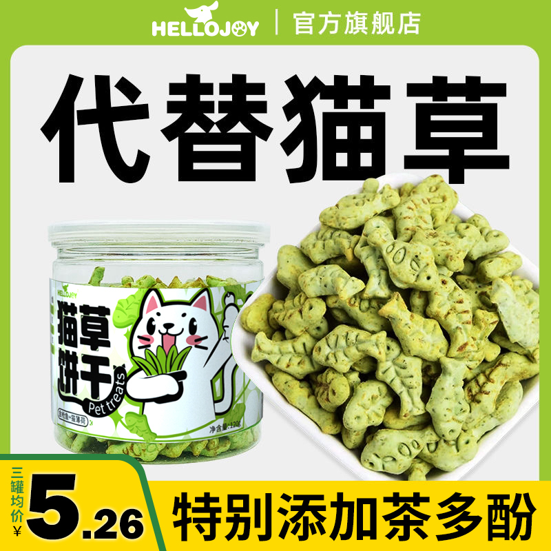 Heooljoy薄荷零食饼干猫草磨牙
