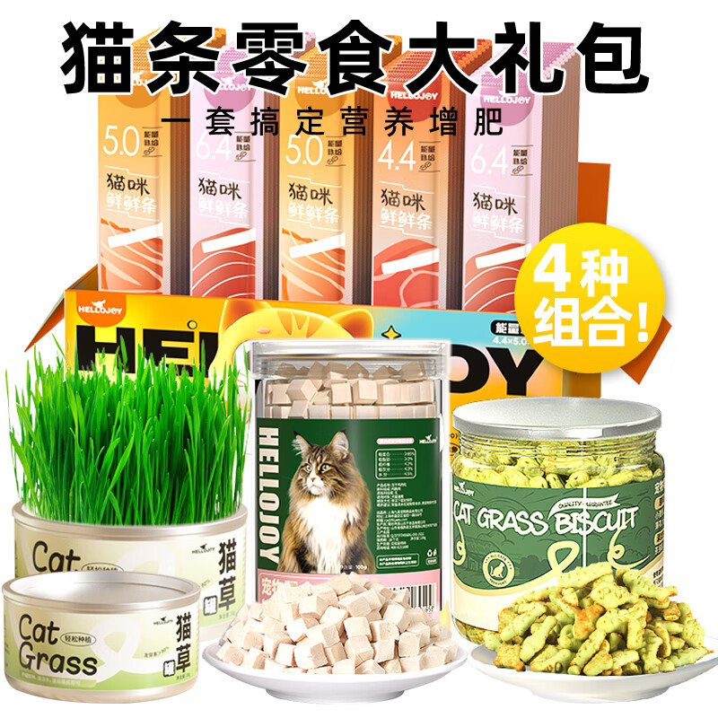 HELLOJOY猫零食大礼包猫咪猫条冻干猫草罐头鸡肉粒主食盆栽幼猫饼