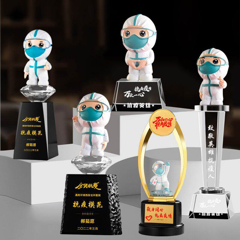 抗疫奖杯定制水晶大气创意抗击疫情纪念品医生大白护士志愿者奖牌