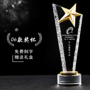 水晶奖杯奖杯定制五角星奖杯酸洗奖杯定制公司企业优秀员工奖品