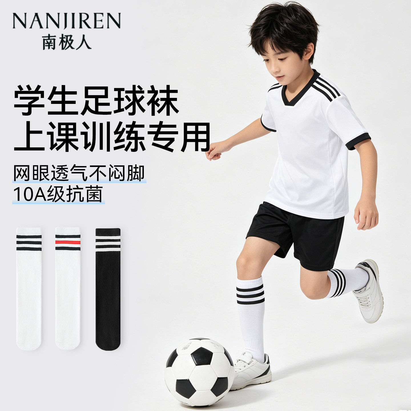 男童足球袜夏季薄款学生运动中筒袜子男孩半高筒小腿袜儿童长筒袜