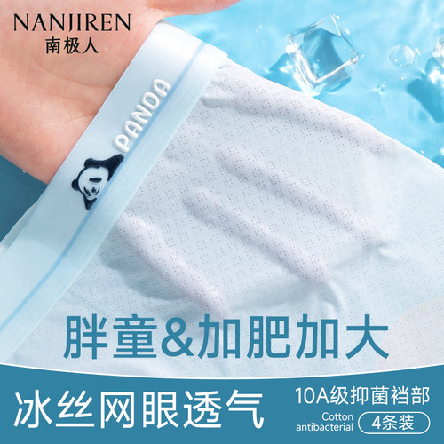 胖男童内裤加肥加大夏季薄款冰丝