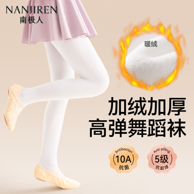 女童舞蹈袜秋冬季加绒加厚跳舞练功专用女孩白色打底裤儿童连裤袜