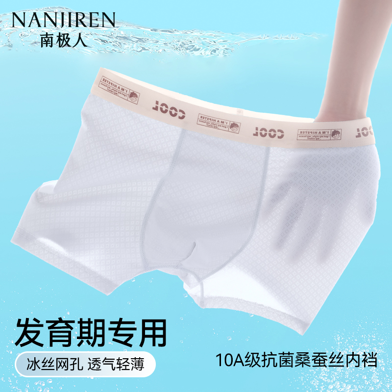 青少年内裤男大童夏季薄款冰丝
