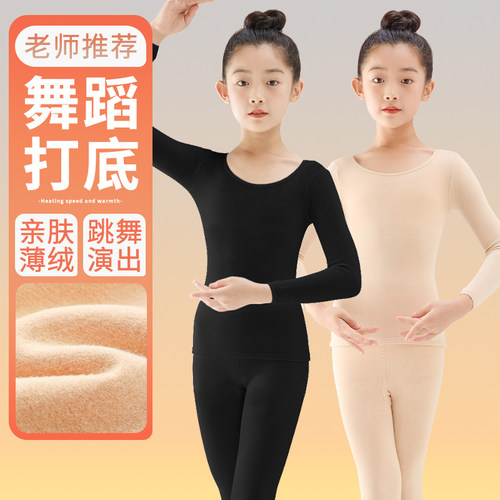 儿童舞蹈演出打底内衣隐形加绒