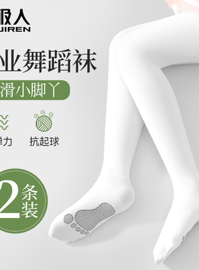 女童舞蹈袜夏季薄款丝袜专用练功春秋白色打底裤跳舞袜儿童连裤袜