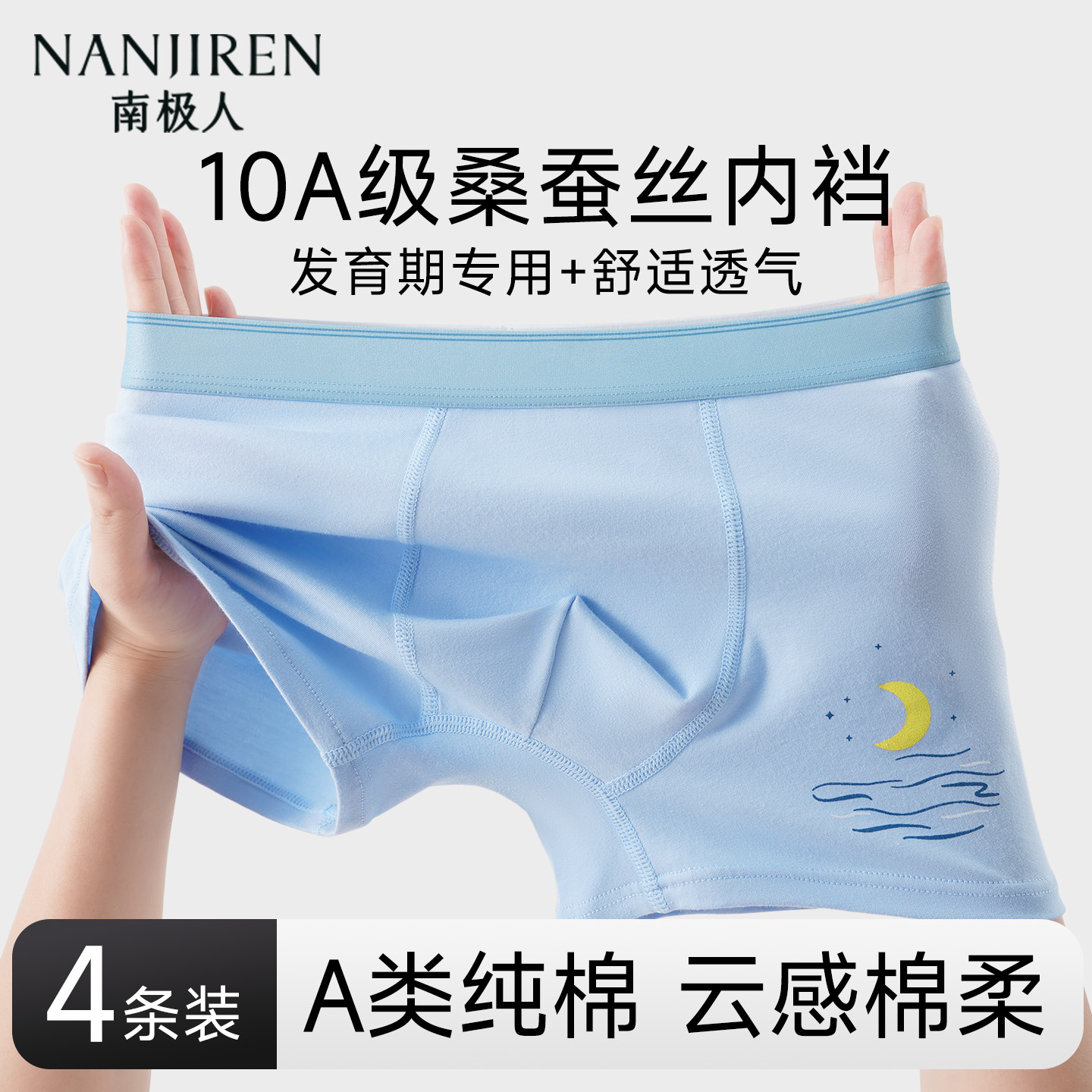青少年纯棉内裤男中大童10A抗菌