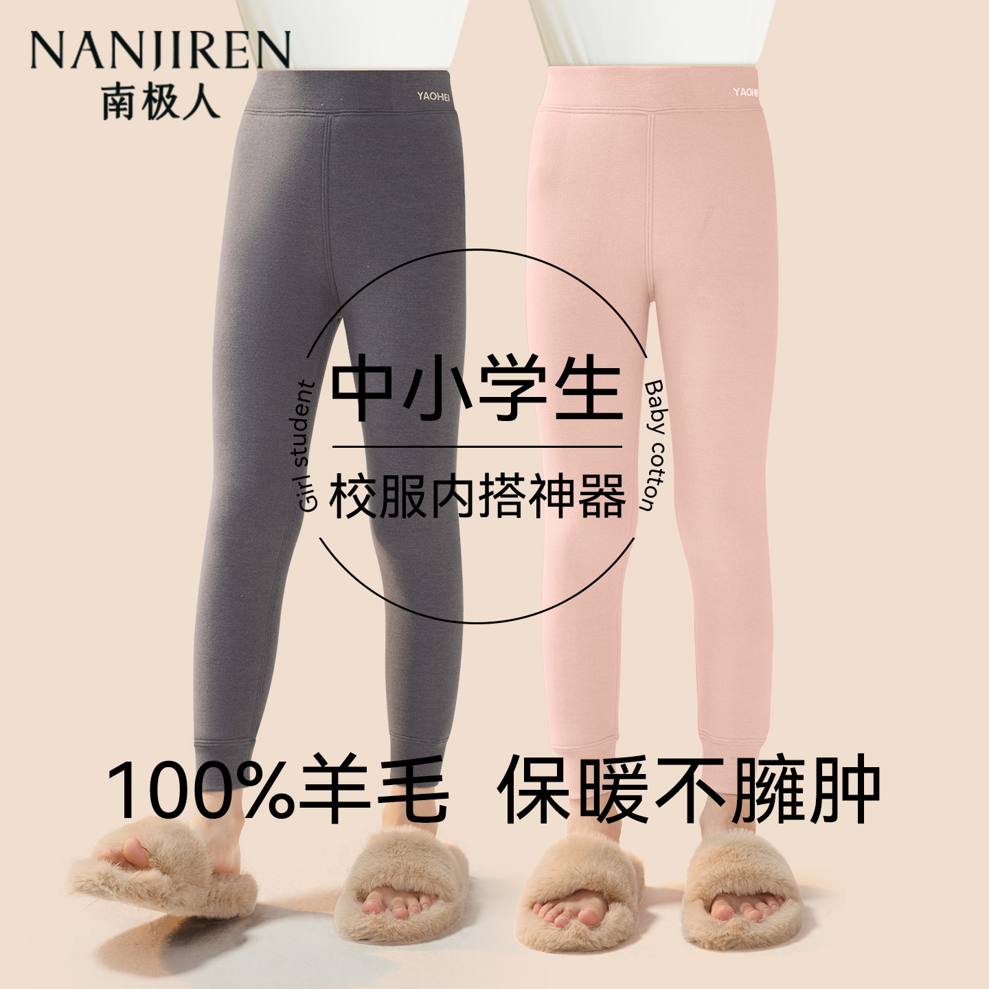 中小学生校服神器保暖裤冬季内搭