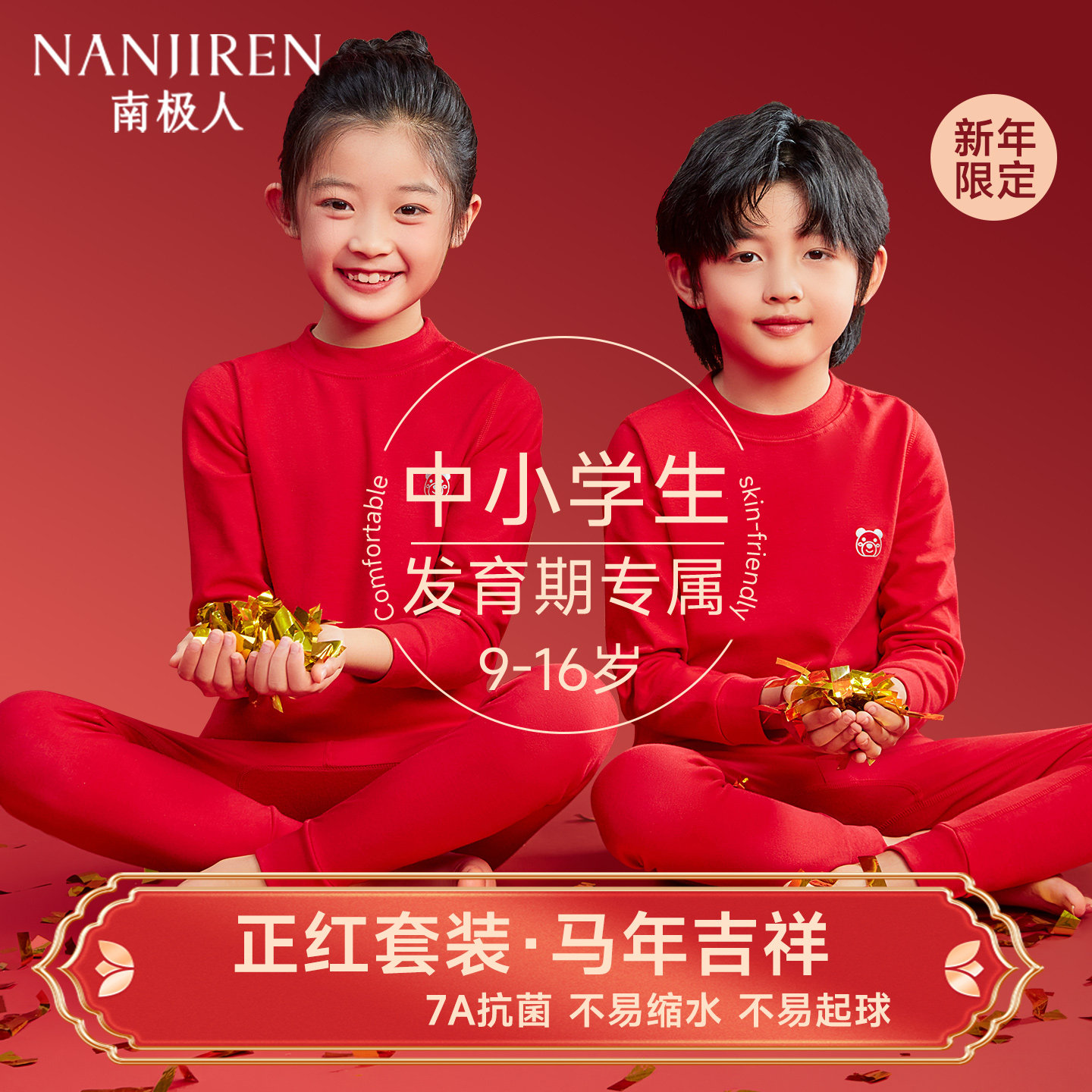 儿童本命年保暖内衣套装纯棉男童2026马年女大童全棉红色秋衣秋裤