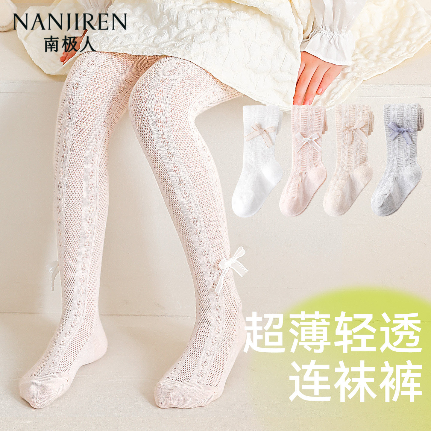 女童连裤袜夏季薄款打底裤女宝宝防蚊丝袜网眼透气儿童白色打底袜