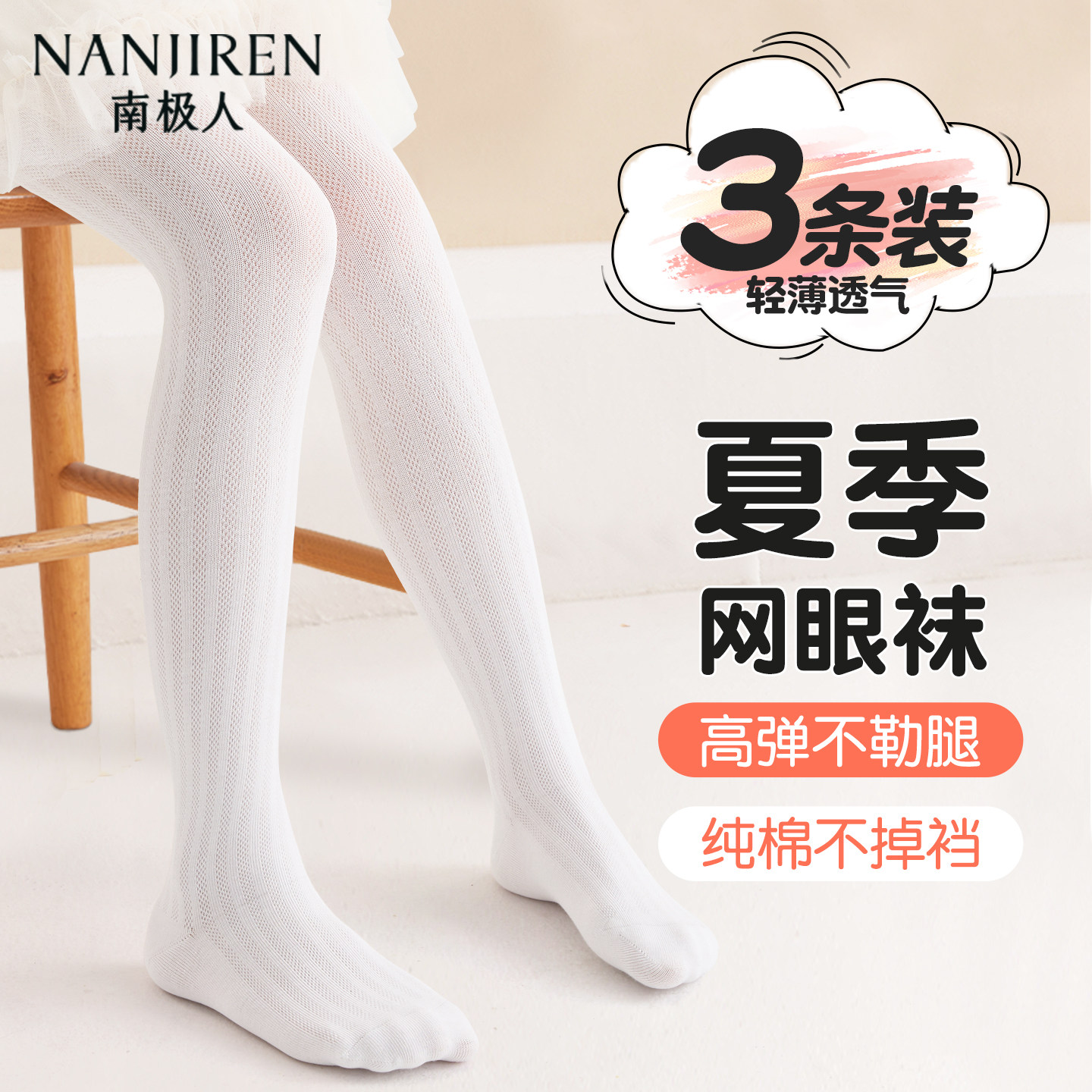 女童连裤袜夏季薄款宝宝连体网眼丝袜外穿白色配裙子儿童打底裤夏