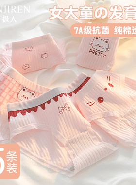 女童内裤发育期10一14岁少女纯棉