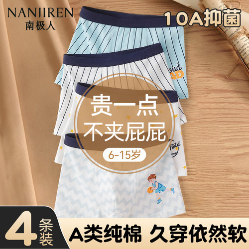 男童内裤大童纯棉a类中小学生