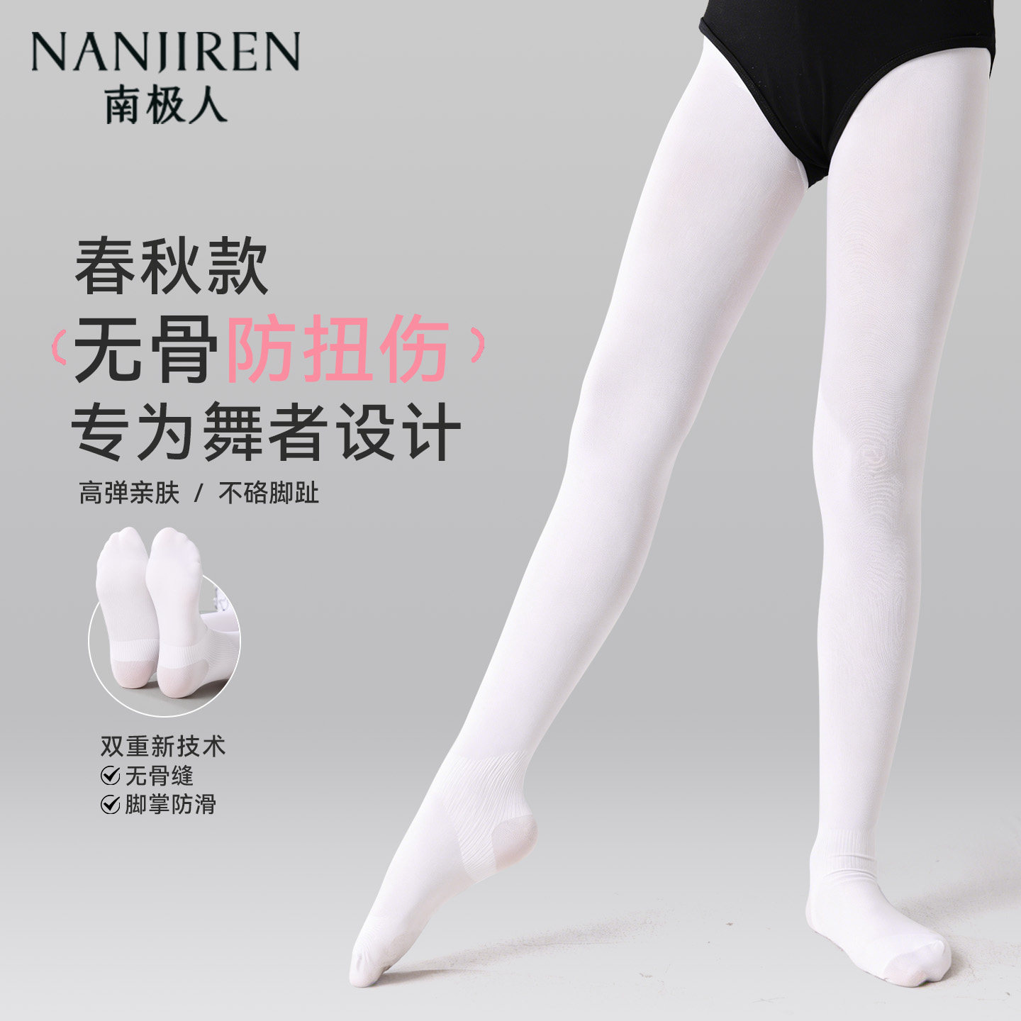 女童无骨舞蹈袜练功跳舞专用丝袜图片