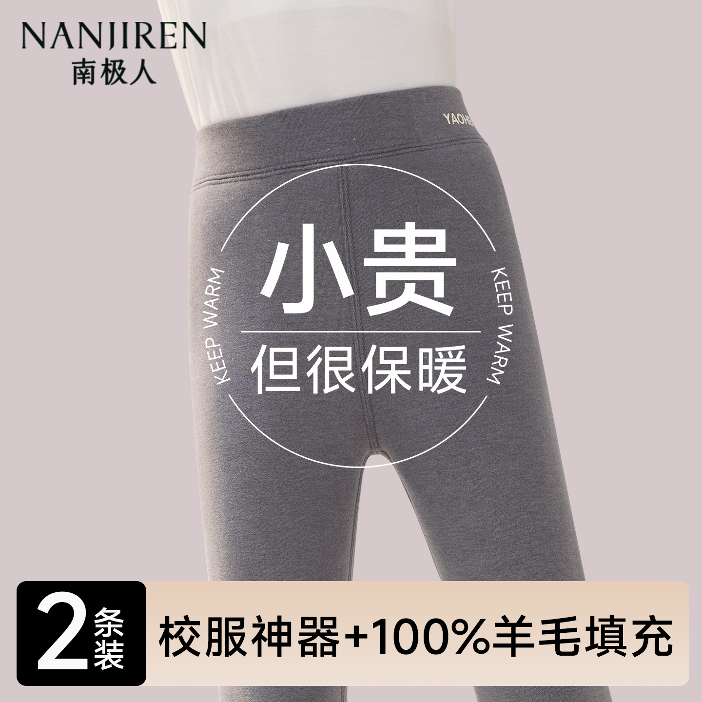 男童校服神器棉裤冬季羊毛保暖裤