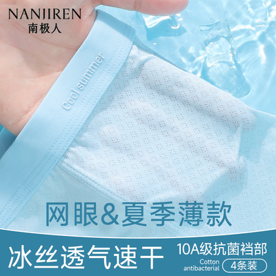 男童内裤夏季冰丝薄款网眼透气