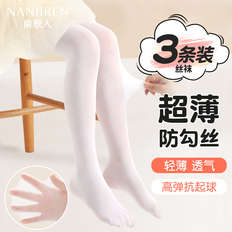 女童丝袜夏季薄款防勾丝白色冰丝跳舞袜夏天超薄中大童儿童连裤袜