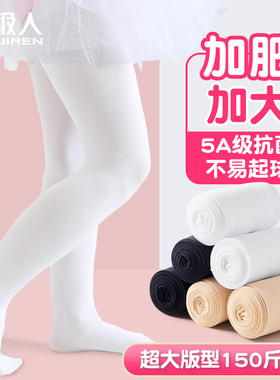 儿童舞蹈袜加肥加大春秋季薄款胖童连裤袜夏季女童白色打底裤丝袜