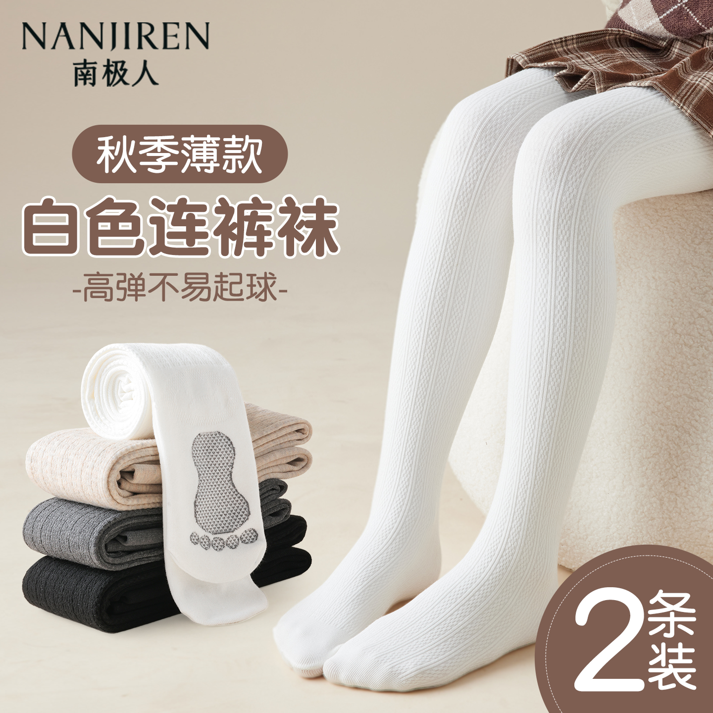 白色女童连裤袜春秋薄款中大童连脚女孩秋季款外穿连体儿童打底裤
