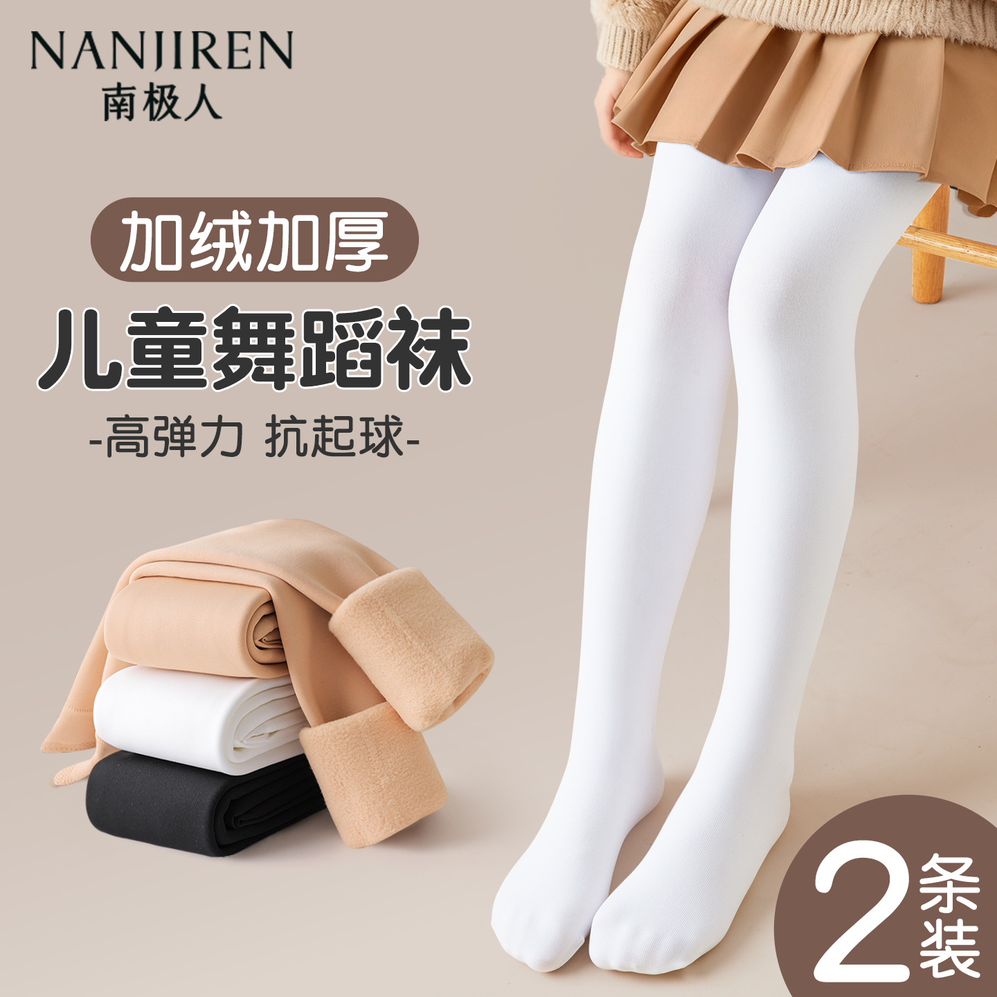 女童舞蹈袜冬季加绒加厚练功专用秋冬款连裤袜儿童女孩白色打底裤