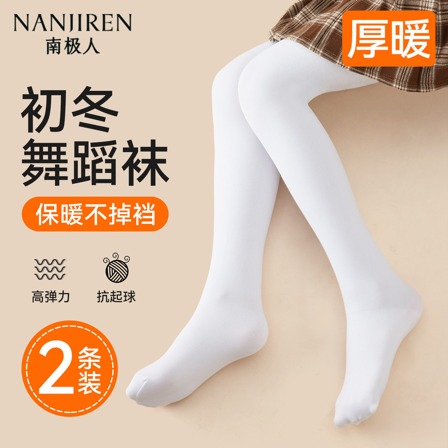 儿童舞蹈袜秋冬加绒加厚跳舞专用打底裤白色打底袜冬季女童连裤袜,童装/婴儿装/亲子装,裤子,淘宝优惠券,粉丝福利购,淘宝优惠卷
