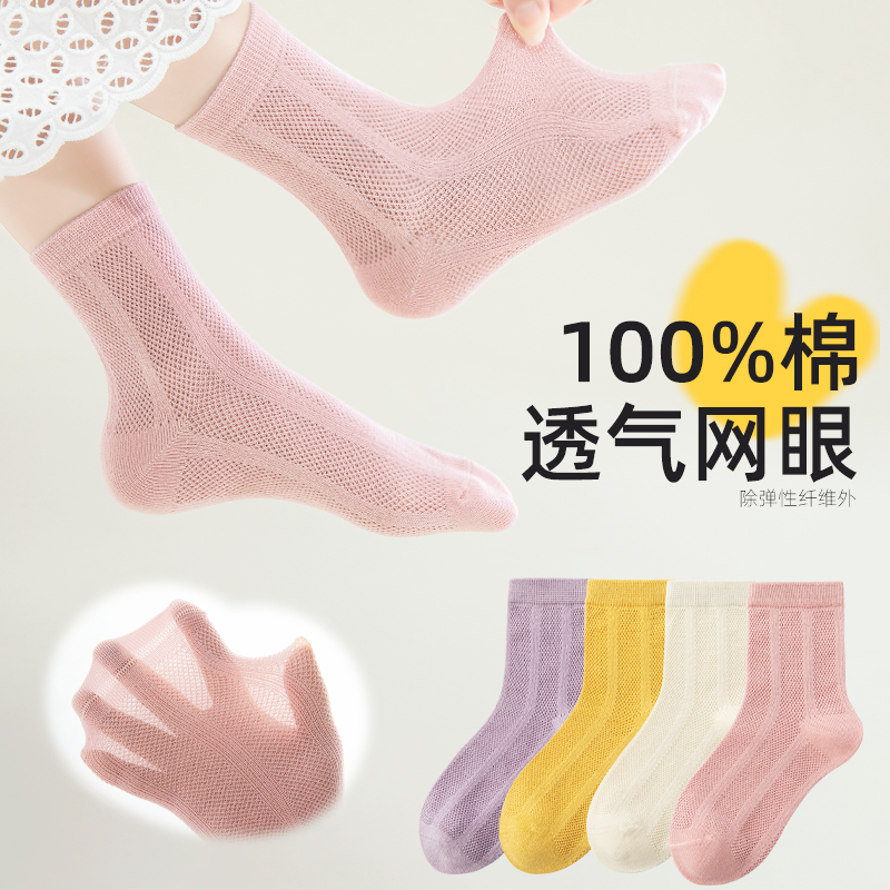 女童袜子夏季薄款纯棉儿童网眼中筒袜中大童100%全棉抗菌防臭棉袜