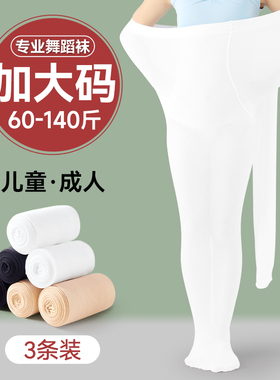 儿童舞蹈袜加肥加大夏季薄款胖童丝袜不掉裆打底裤女童白色连裤袜