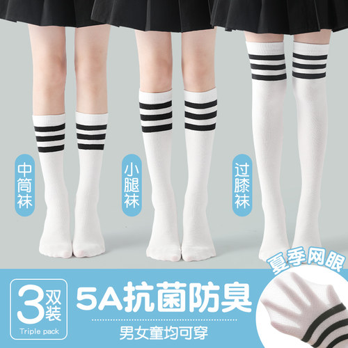儿童长筒袜夏季薄款白色学生男童过膝足球袜夏天网眼儿童中筒袜子