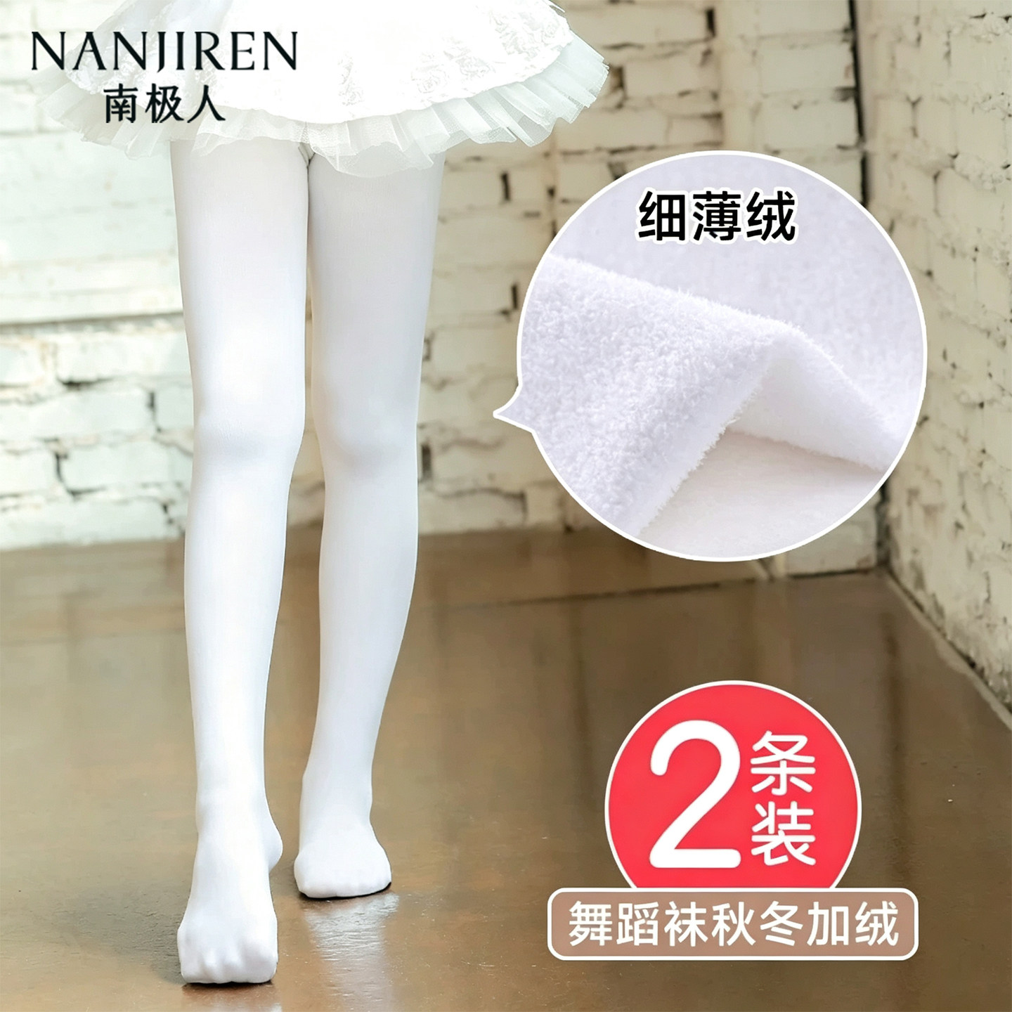 儿童舞蹈袜秋冬款练功专用白色薄绒打底裤冬季加绒加厚女童连裤袜