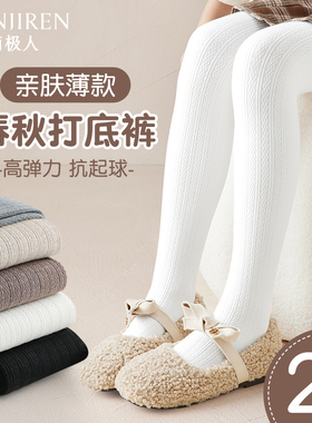 女童打底裤春秋薄款中大童白色外穿打底袜宝宝连脚秋季儿童连裤袜