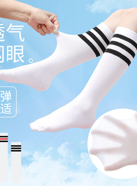 儿童中筒袜夏季薄款男童过膝足球袜学生白色高筒袜夏天女童长筒袜