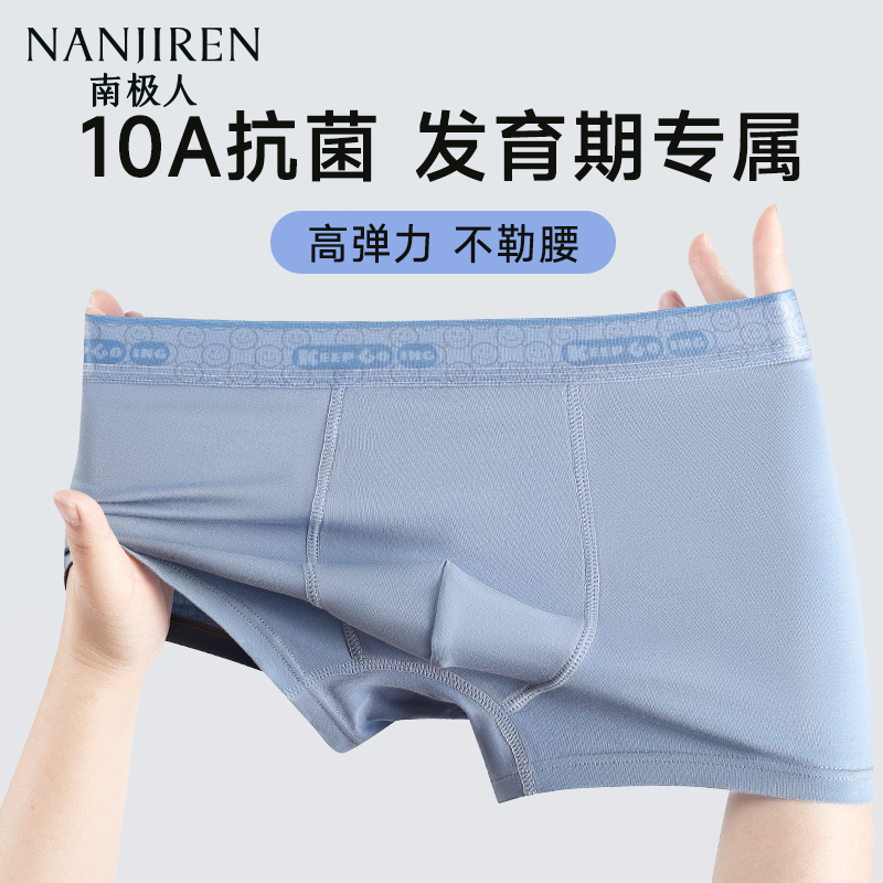 青少年发育期纯棉内裤a类10A抗菌