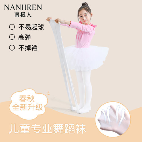 女童连裤袜春秋款白色打底舞蹈袜