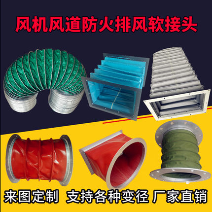风机耐高温帆布软连接通风管方形圆防火伸缩硅胶布管道通风软连接