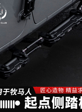 适用于18-24牧马人JL脚踏改装4XE角斗士JT侧边脚踏IRURI上车踏板
