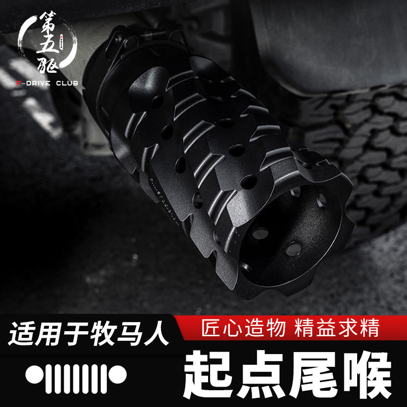 适用于牧马人IRURI尾喉个性排气管装饰JL/JT尾喉JT角斗士改装件