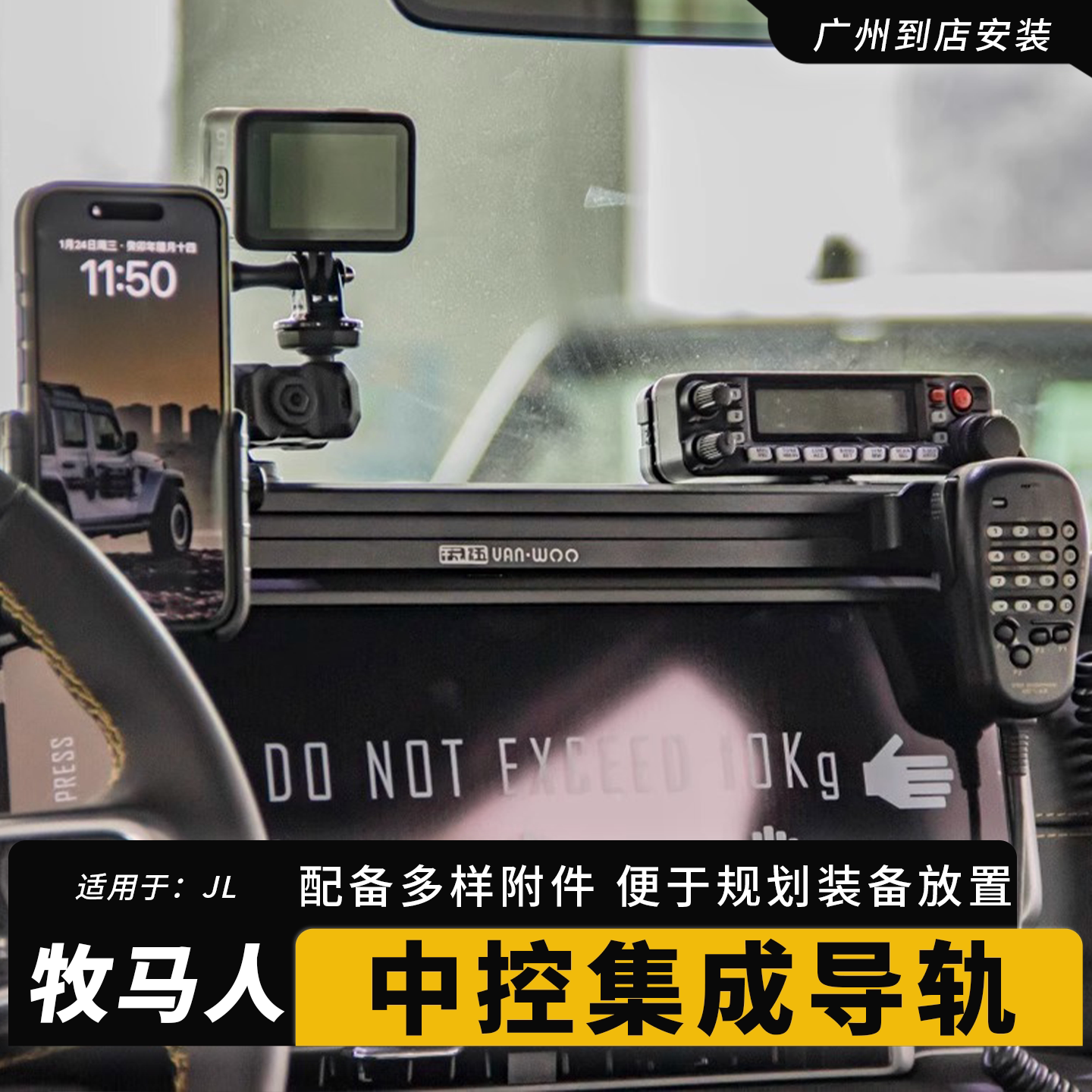 牧马人中控集成手咪对讲机图片