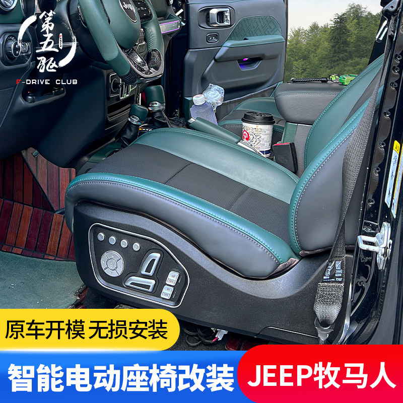 适用于jeep牧马人座椅通风07-24JL改装配件电动坐椅总成通风加热,汽车零部件/养护/美容/维保,座椅及附件,淘宝优惠券,粉丝福利购,淘宝优惠卷