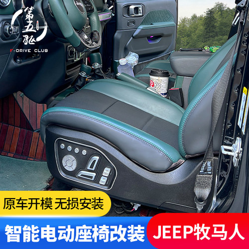 第五驱座椅通风无损安装座椅加热