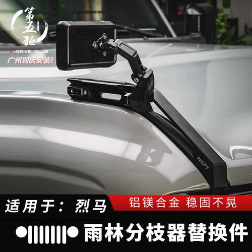 烈马雨林分枝器无损安装