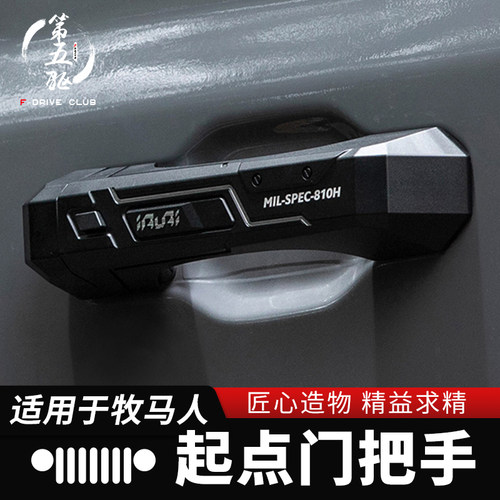 第五驱车门拉手无损安装