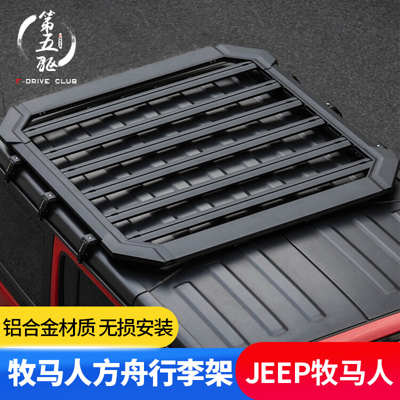适用牧马人JL角斗士JT方舟行李架车载框混动4xe多功能平台改装件