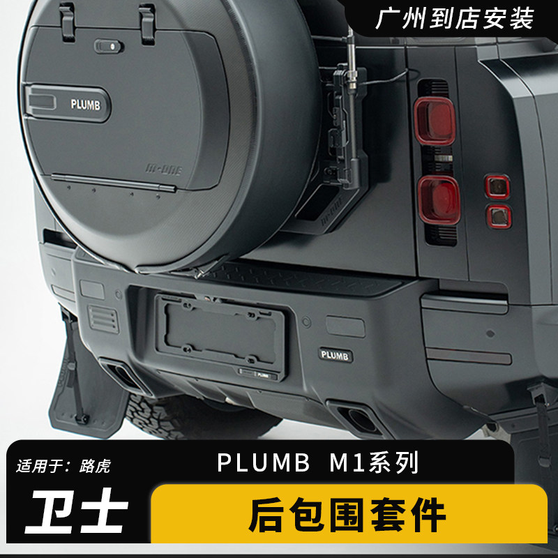 路虎卫士改装后包围排期尾喉