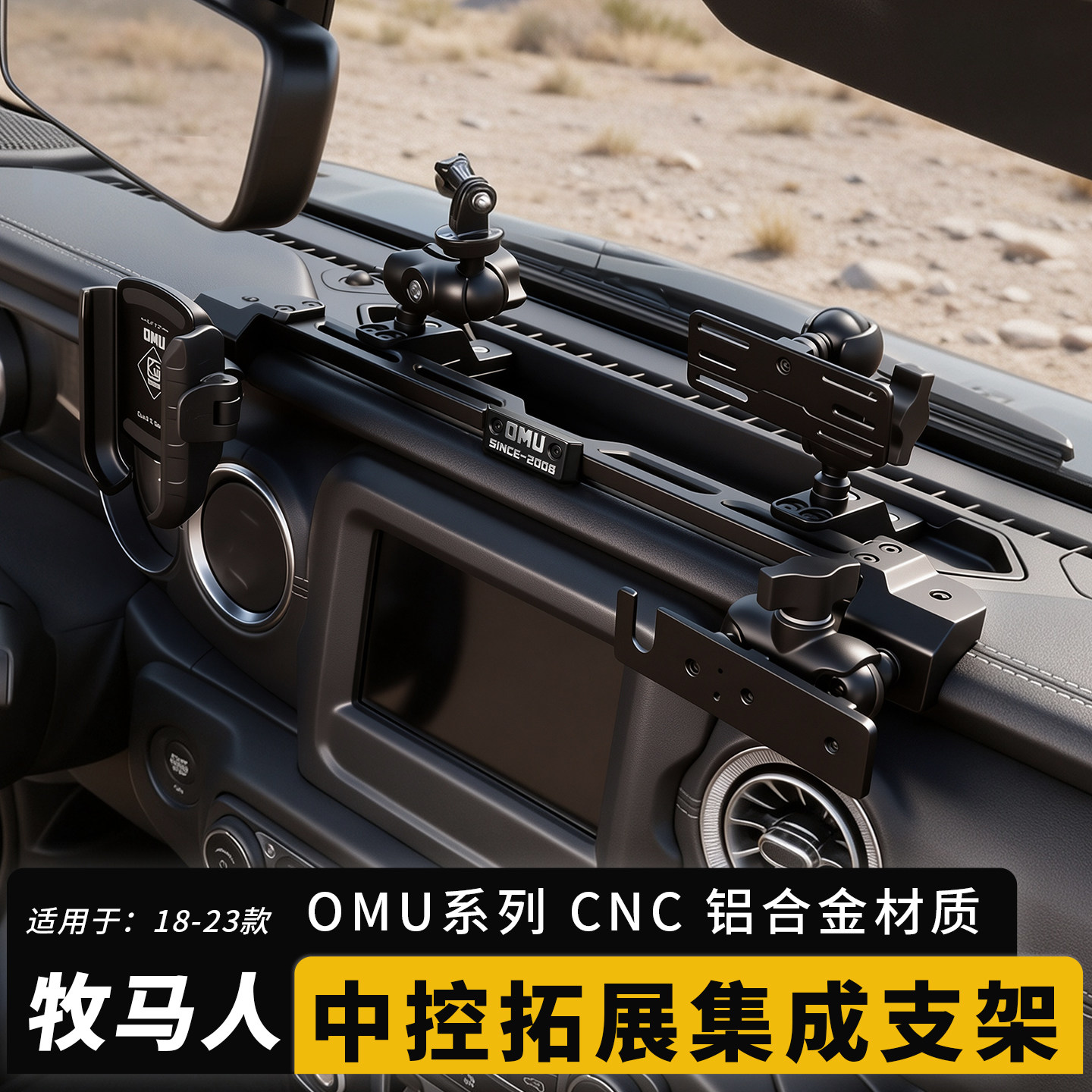 牧马人OMU中控集成手机支架手咪图片
