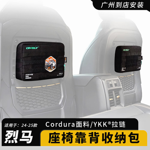 烈马bronco座椅储物包