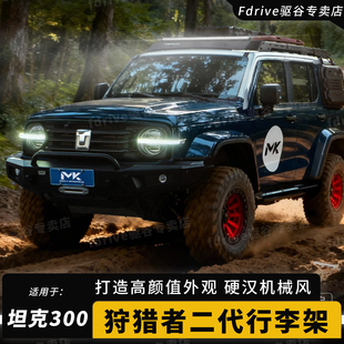 MK美卡坦克300行李架车顶平台爬梯改装二代狩猎者MK坦克专用配件
