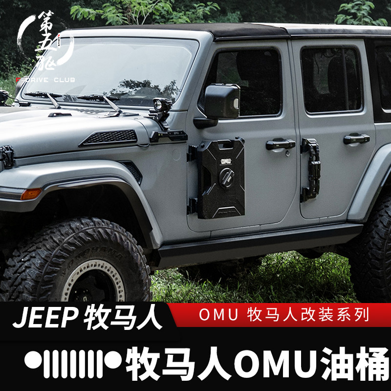 适用于牧马人JL油桶OMU创始改装件角斗士JT户外露营油桶车门水桶