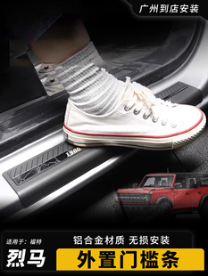 适用于福特利马改装件门框条，国产野马轿车防踏门槛保护条，欢迎