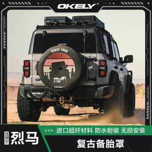 适用于福特烈马315备胎罩国产bronco改装 OKELY后备胎罩外观配件